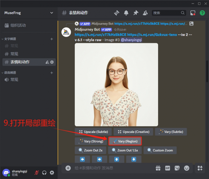 打开局部重绘
