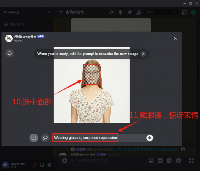 局部重绘面部表情