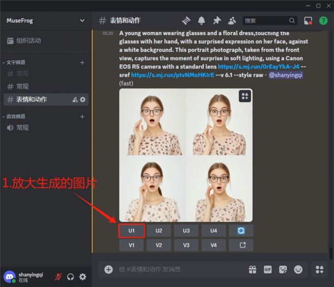 放大生成的图片