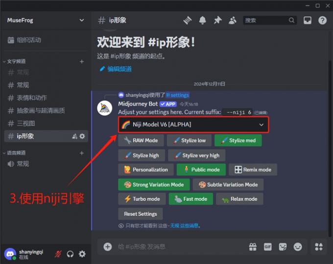 使用Niji绘图引擎