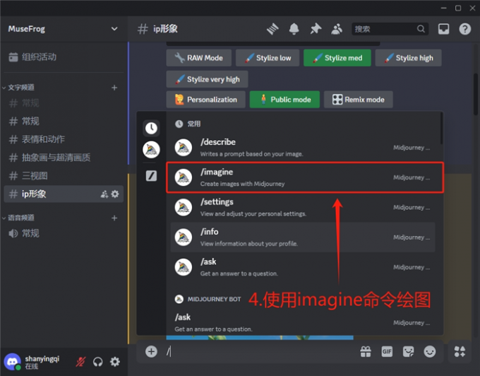 使用imagine命令绘制图片