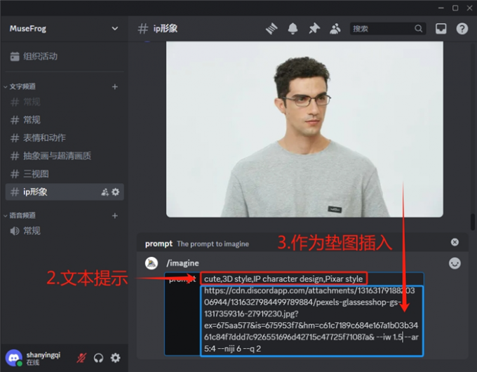 垫图生成个人IP形象