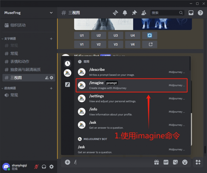 使用imagine命令生成线稿作品