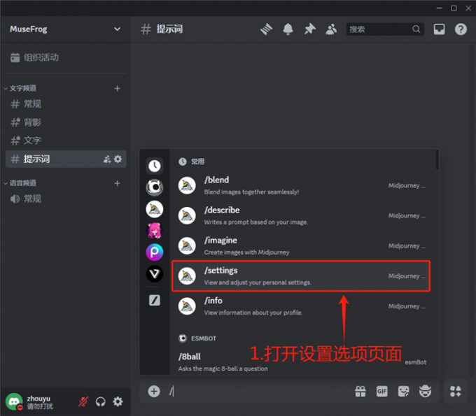 打开设置选项
