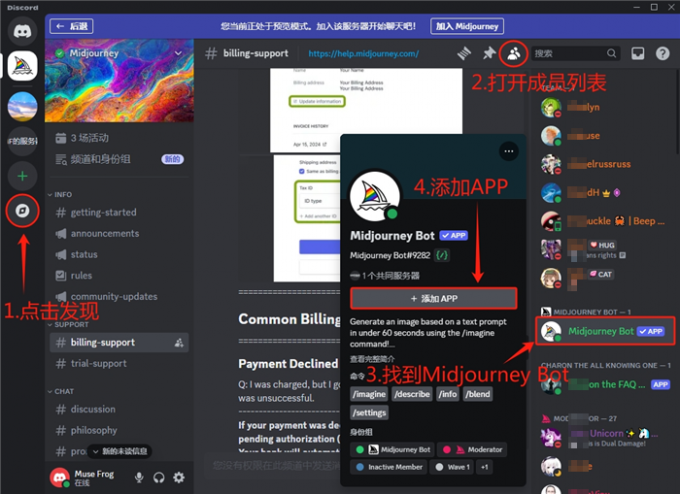 添加Midjourney Bot