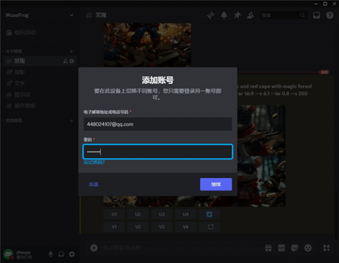 输入账户邮箱和密码
