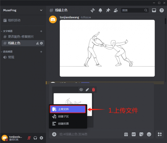 上传一张手绘线稿草图