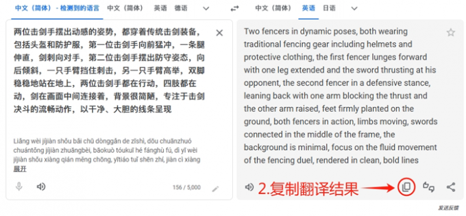 复制翻译结果