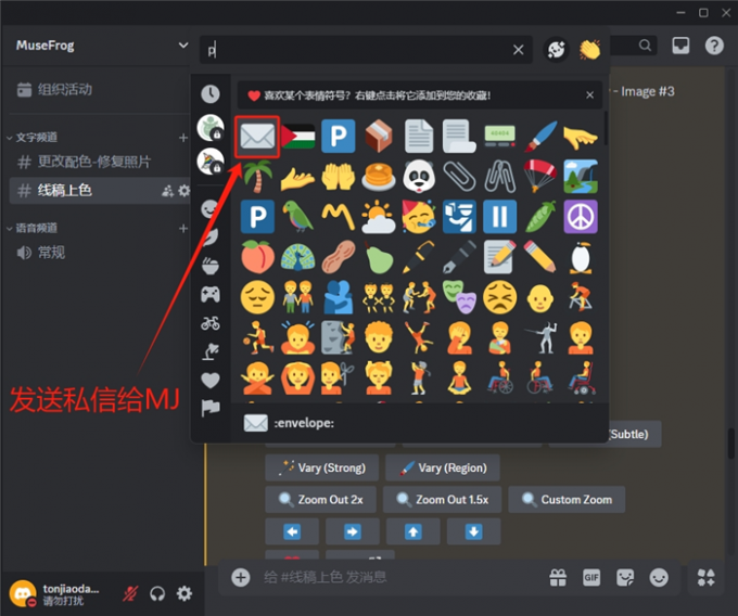 发送私信给Midjourney