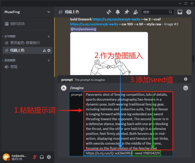 使用线稿生图