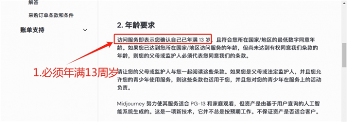 Midjourney对年龄的要求