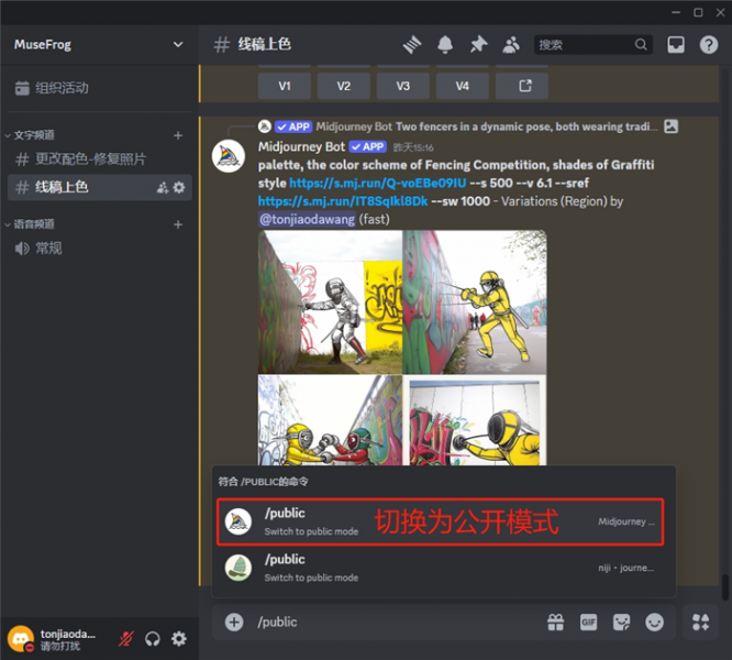 切换为公开模式
