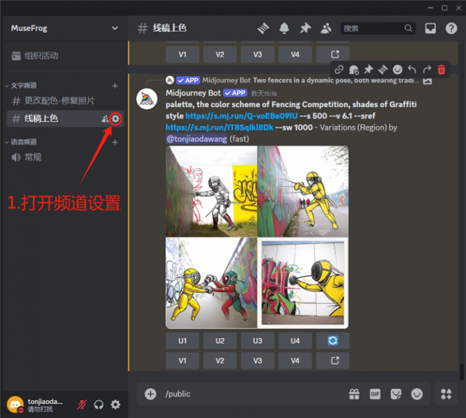 打开频道设置