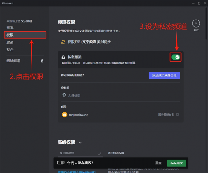 设为私密频道