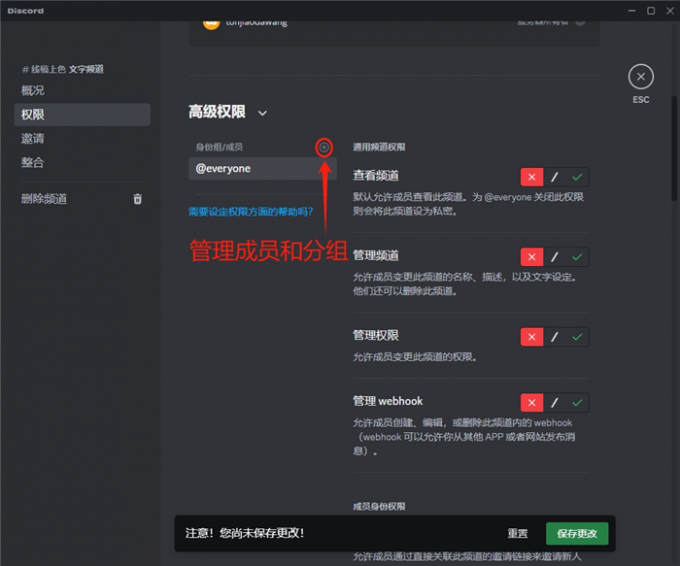 管理成员分组和详细权限