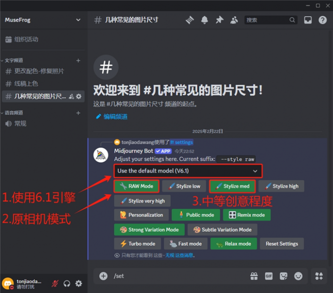 设置Midjourney绘图引擎