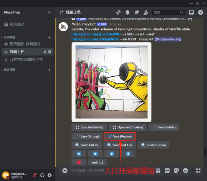 打开局部重绘