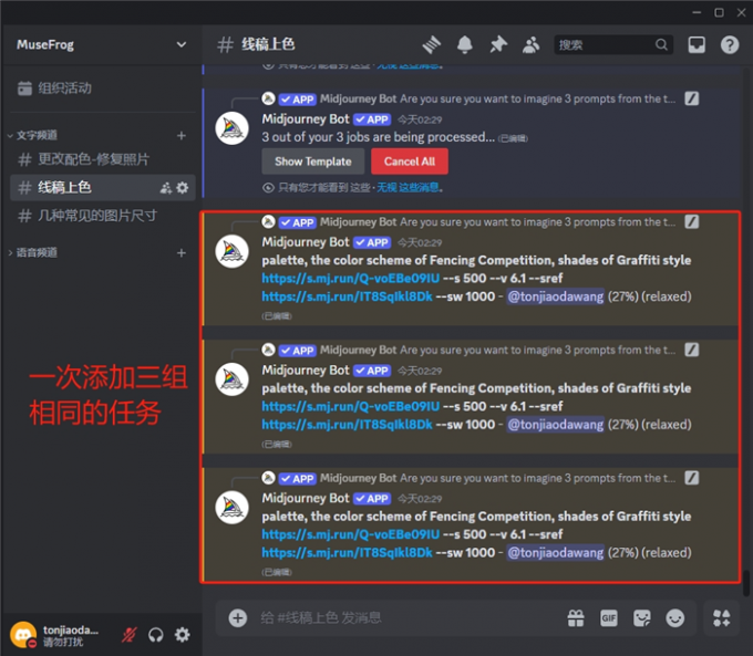 添加三组相同的任务