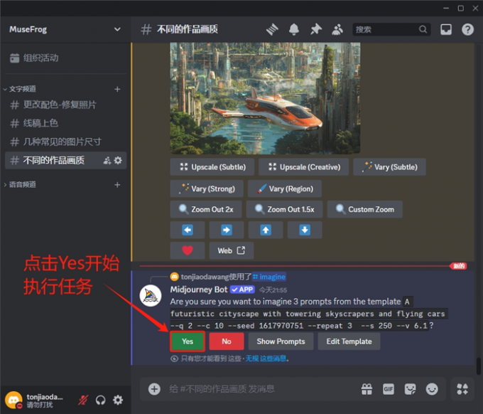 点击Yes开始执行任务