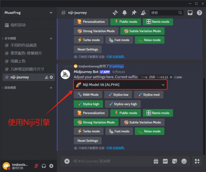 将绘图引擎切换为Niji