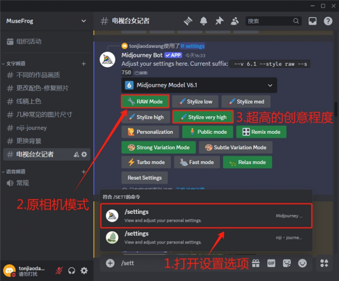 设置Midjourney绘图引擎