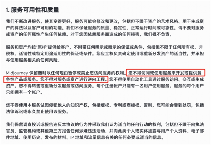 服务条款中的竞争性原则