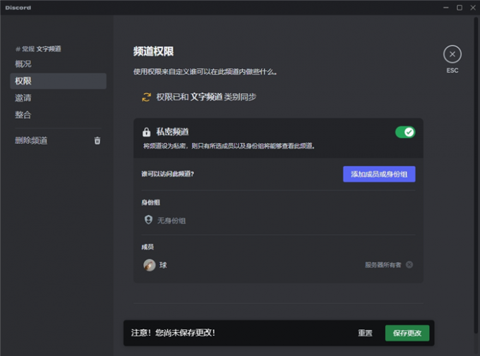 设置Discord私密频道