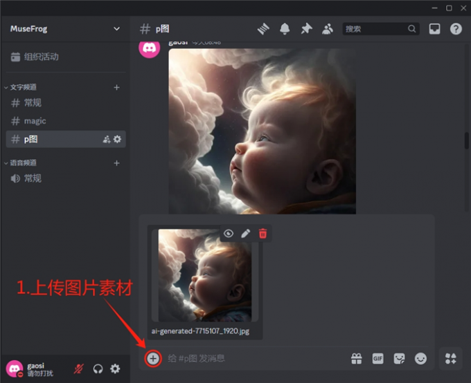 上传一张图片素材
