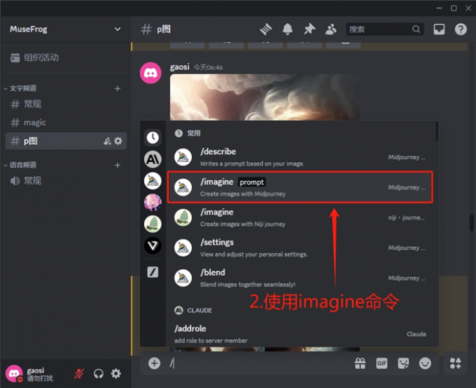 使用imagine命令