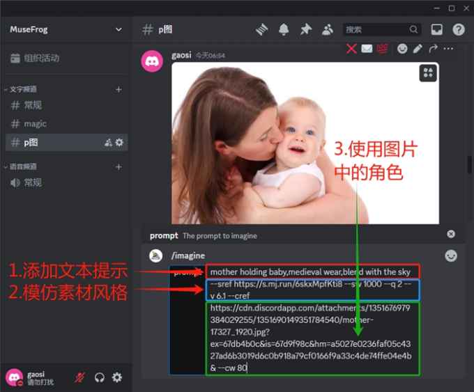 使用图片中的角色生成作品