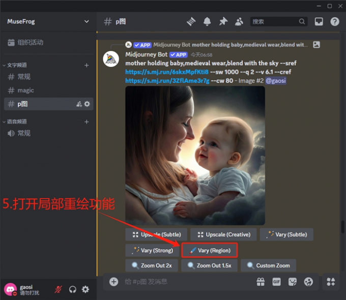打开局部重绘功能