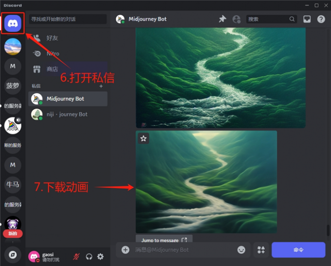 打开私信并下载动画