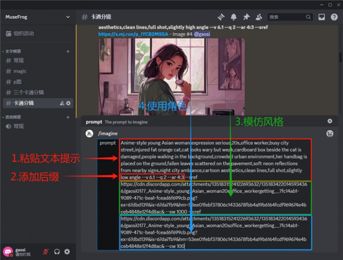 使用角色和风格生成分镜二