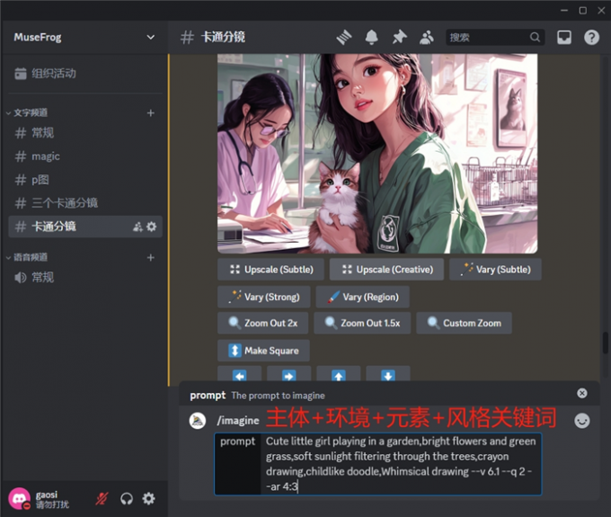使用儿童画风格关键词生成作品