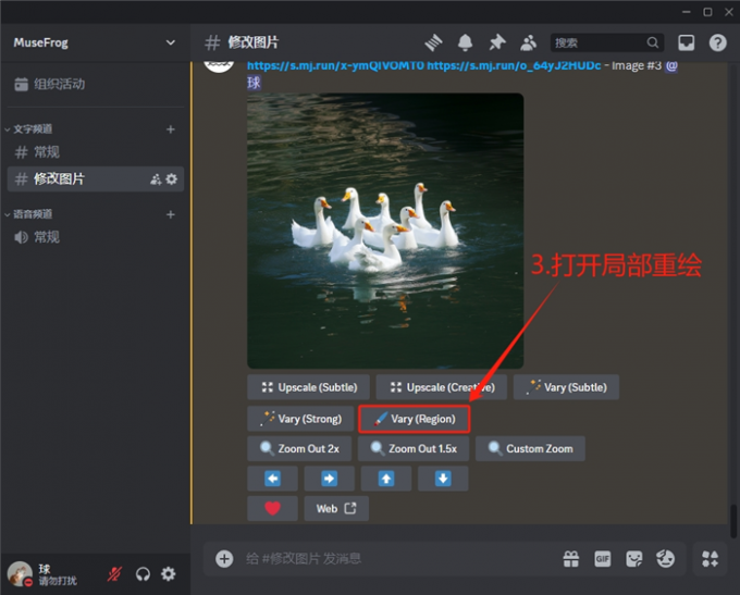 打开局部重绘功能
