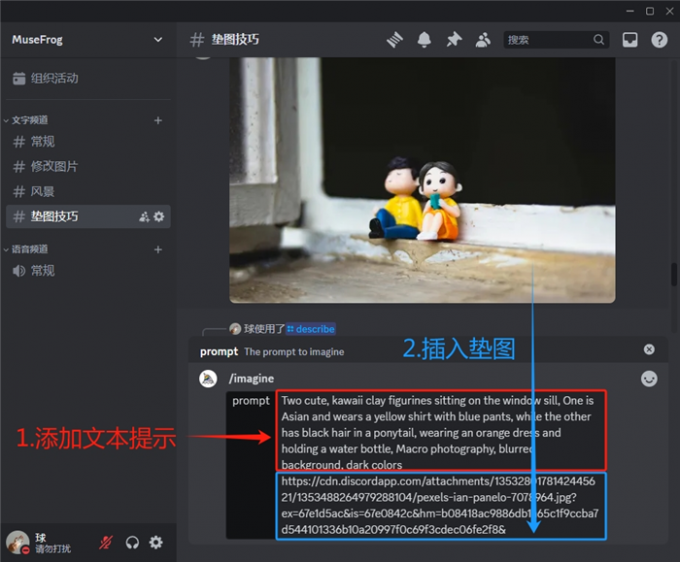 Midjourney垫图生图