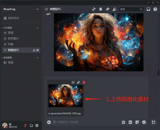 上传一张风格化素材