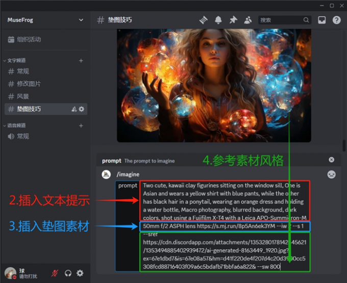 垫图并参考风格生成作品