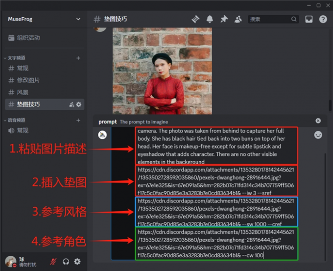 垫图并参考风格和角色生成图片