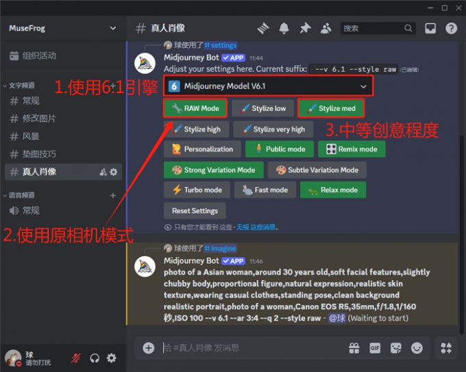 设置Midjourney绘图引擎