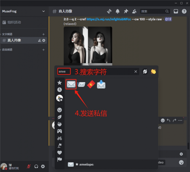 向Midjourney Bot发送私信