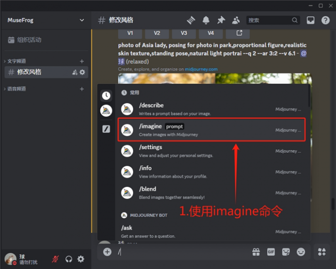 输入imagine命令