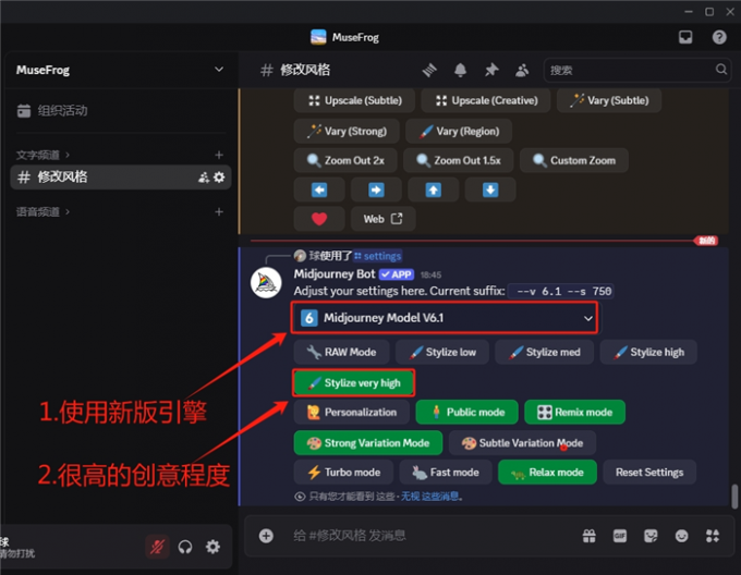 设置Midjourney绘图参数