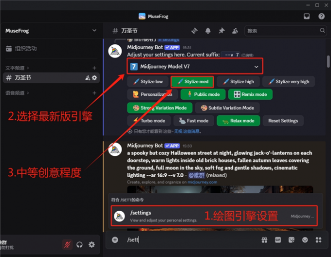 设置Midjourney绘图引擎