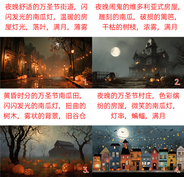 四种万圣节背景效果展示