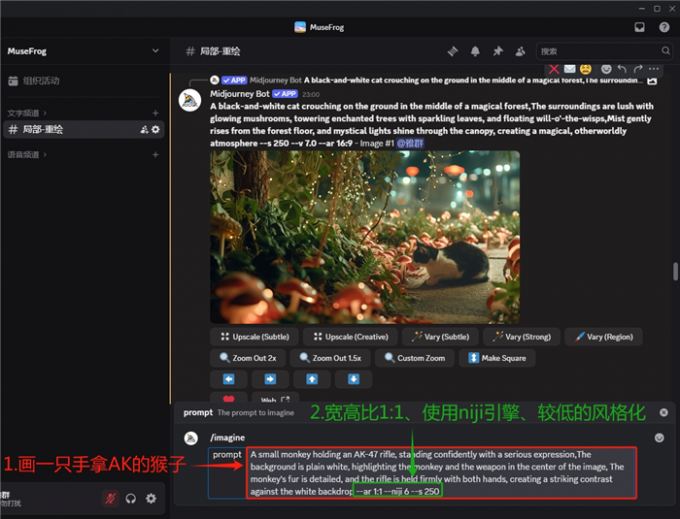 使用imagine命令画一只猴子