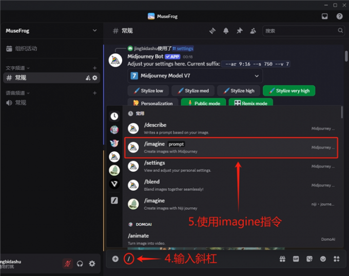 使用imagine指令生成图片