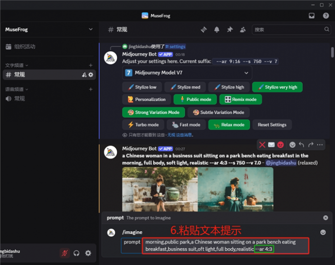 在Prompt中粘贴关键词