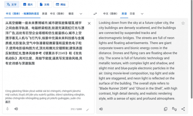 将中文提示粘贴到翻译页面