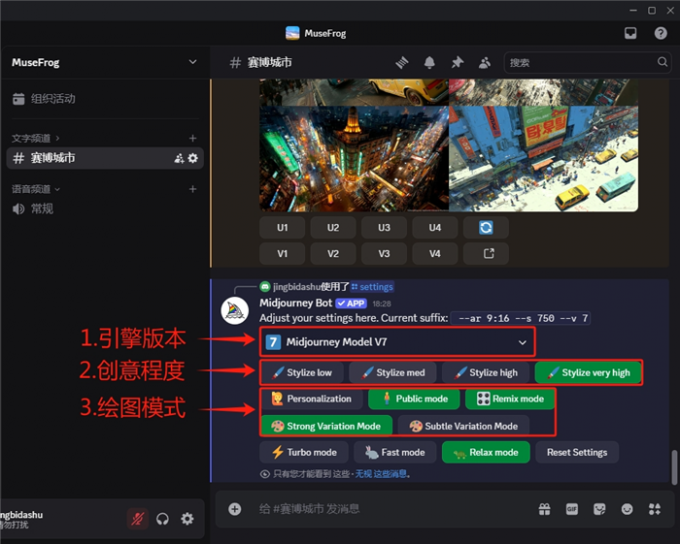 Midjourney引擎设置选项